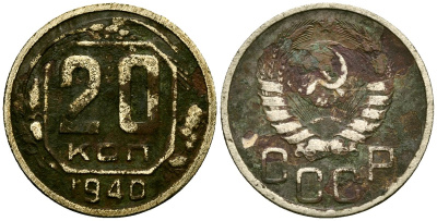 СССР 20 копеек 1940 Федорин 44 медно-никель 4176-1157
