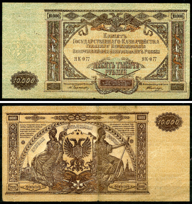 Главное Командование Вооруженными Силами на Юге России (ВСЮР) 10000 рублей 1919 Билет Государственного Казначейства, водяной знак мозаика, серия ЯК Pick S425, Рябченко 3032р, Кардаков 6.3.20, E175.6.1a  бумага   8618-56-1-2