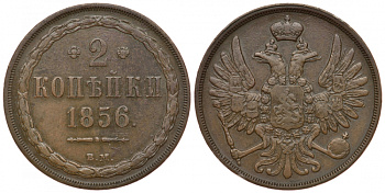 Россия 2 копейки 1856 ВМ, цифра 2 открытая Биткин 465 R медь 00-810-30