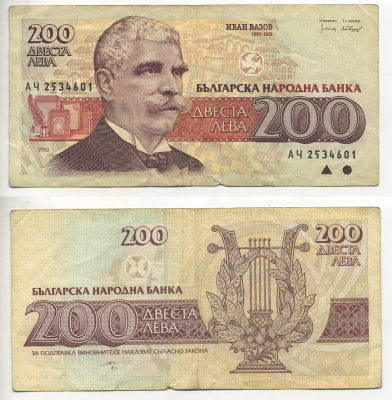 Болгария 200 левов 1992 Иван Вазов Pick 103 a бумага 7553-5-4