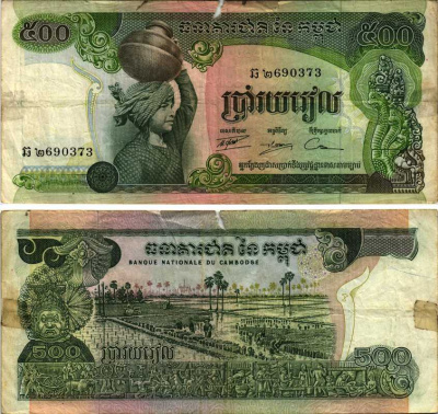 КАМБОДЖА 500 РИЭЛЕЙ 1973-1975 ПОДПИСЬ 14, КХМЕРСКАЯ РЕСПУБЛИКА Pick 16a бумага 8518-47-3-2