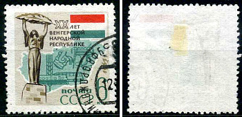 СССР марка 6 копеек 1965 20 лет Венгерской Народной Республике (ВНР) Загорский 3093 почтовое гашение 8699-10-1-2