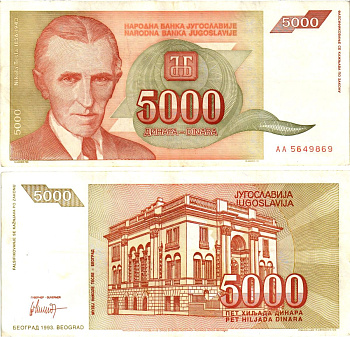 Югославия 5000 динаров 1993 Никола Тесла (1856-1943), музей в Белграде Pick 128 бумага 8606-35-3-1