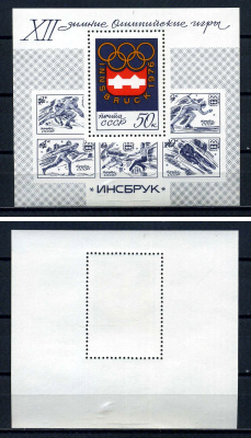 СССР блок с маркой 50 копеек 1976 XII зимние Олимпийские игры (Инсбрук, Австрия) Загорский BL112 марка с оригинальным клеем, без следов наклейки (чистая) 8705-74-2-2