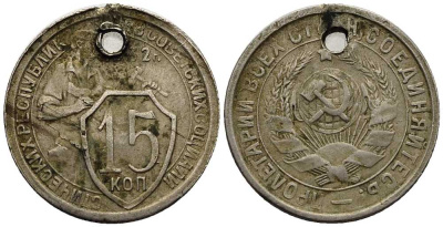 СССР 15 КОПЕЕК 1932 ДВЕ ПАРАЛЛЕЛИ KM 96, Федорин 52 медно-никель 66-833