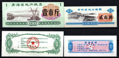 Китай набор из 2 талонов 1975 продуктовые талоны бумага UNC (пресс) 6262-56-2-1