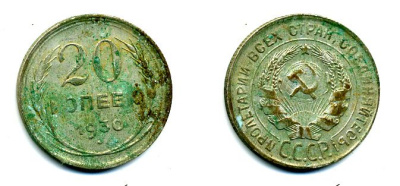 СССР 20 копеек 1930 Федорин 18, КМ 88 серебро 58-127