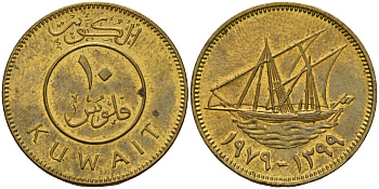 Кувейт 10 филсов 1979 AH 1399, парусник KM 11 никель латунь 4597-1212