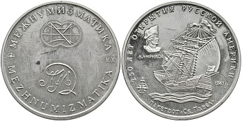 Россия медаль 1992-1993 ММД, МЕЖНУМИЗМАТИКА, СЕРИЯ 250 ЛЕТ ОТКРЫТИЯ РУССКОЙ АМЕРИКИ, ПАКЕТБОТ СВЯТОЙ ПАВЕЛ, С СЕРТИФИКАТОМ медно-никель PROOF 4537-411