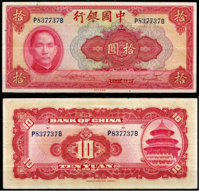 Китай 10 юаней 1940 китайский банк, Сунь Ятсен Pick 85 b  бумага  aUNC 435-67-2-2