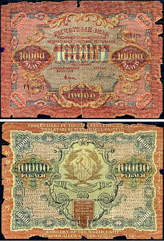 РСФСР 10000 рублей 1919 Государственный кредитный билет, кассир Гаврилов Pick 106a(4), Горянов 2.5.15 бумага 505-28-2