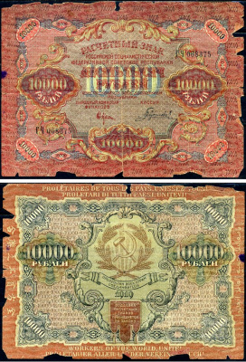 РСФСР 10000 рублей 1919 Государственный кредитный билет, кассир Гаврилов Pick 106a(4), Горянов 2.5.15 бумага 505-28-2