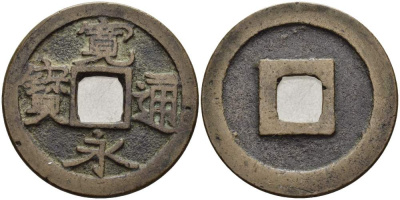 ЯПОНИЯ 1 МОН 1636-1654 ШИН КАНЕЙ ЦУХО KM С# 1.1 бронза 4511-737