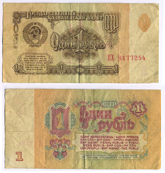 СССР 1 РУБЛЬ 1961 В СЕРИИ МАЛЕНЬКАЯ БУКВА Pick 222a, Сергеев 1 8595-26-2-1