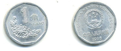 Китай 1 цзяо 1995 KM 335 алюминий 4364-612