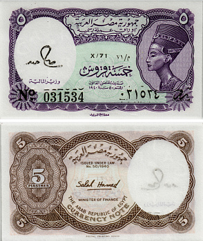 ЕГИПЕТ 5 ПИАСТРОВ 1971 СЕРИЯ 71 Pick 182j бумага UNC 7484-80-3-1