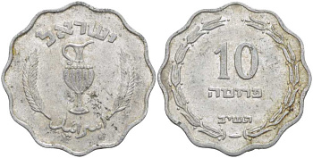 Израиль 10 прута 1952 JE5712 KM 17 алюминий 83-217