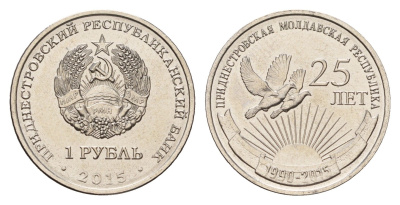 Приднестровье 1 рубль 2015 25 лет образования ПМР KM 218 сталь плакированная никелем UNC 4669-925