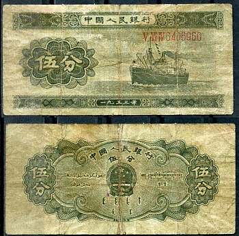 Китай 5 фенов 1953 серия и цифры, пароход Pick 862 a бумага 8614-20-3-1