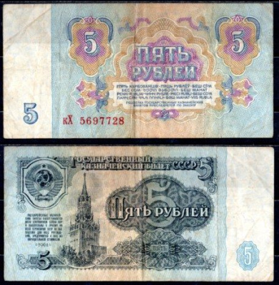 СССР 5 рублей 1961 государственный казначейский билет, 3-й выпуск Pick 224 бумага 7220-41-3-2