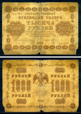 РСФСР 1000 рублей 1918 Государственный кредитный билет, серия АА-067 Pick 95 (8), Горянов 2.1.10 бумага 7219-4-2-1