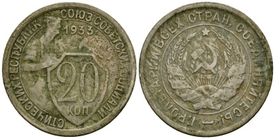 СССР 20 копеек 1933 Федорин 29 медно-никель 4176-1154