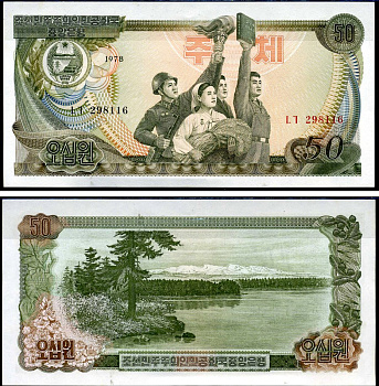 Северная Корея 50 вон 1978 Pick 21 бумага UNC (пресс) 2196-15-2-1