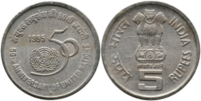 Индия 5 рупий 1995 50 лет ООН KM 156 медно-никель 33-735