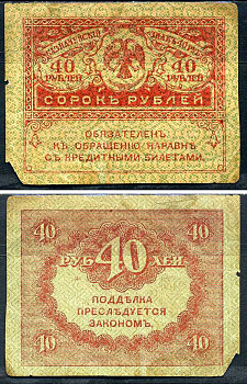 Россия 40 рублей ND (1917) керенки Pick 39     7554-1-3-1