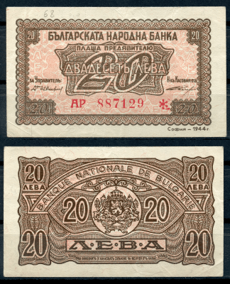 Болгария 20 левов 1944  Pick 68 b  бумага   8614-6-2-1