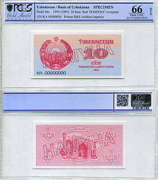 Узбекистан 10 сумов 1992 образец HAMYHA, серия КА00000000, в слабе PCGS 66 Gem UNC UNC Pick 64s, Сергеев 4S бумага UNC (пресс) 452-1-29