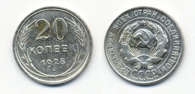 СССР 20 копеек 1928 Федорин 14, КМ 88 серебро 54-2045