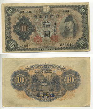 ЯПОНИЯ 10 ЙЕН 1943 - 44 БЛОК 88 Pick 51 бумага 6283-36-3-2