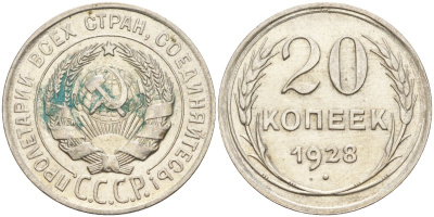 СССР 20 копеек 1928 Федорин 14 серебро 4597-456
