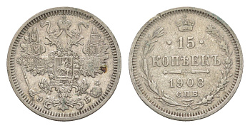 Россия 15 копеек 1908 СПБ-ЭБ, Николай II (1894-1917) Биткин 134 серебро 4643-247