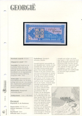ГРУЗИЯ 50 КУПОНОВ 1992 ВТОРОЙ ВЫПУСК, В ДЕЛИТЕЛЕ 2, БУКЛЕТ Pick 37, Сергеев 9 бумага UNC (ПРЕСС) 6306-04