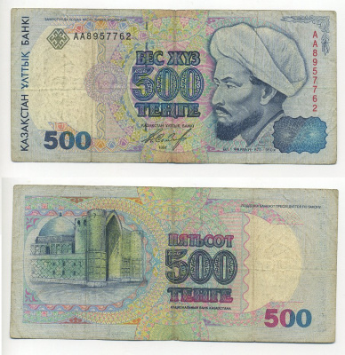 Казахстан 500 тенге 1994 серия АА Pick 15 a  бумага   6294-85-1-1