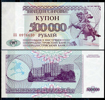 Приднестровье 500000 купонов (рублей) 1993 статуя А. Суворова, парламент в Тирасполе Pick 33 a  бумага  UNC (пресс) 450-13-3