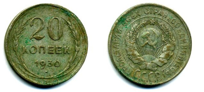 СССР 20 копеек 1930 Федорин 18, КМ 88 серебро 58-151