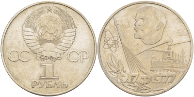 СССР 1 рубль 1977 60 лет октябрьской революции 1917 года KM 143.1 медь никель цинк 4183-1043