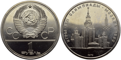 СССР 1 РУБЛЬ 1979 ОЛИМПИАДА 80, ЗДАНИЕ МГУ KM 164 медь никель цинк UNC 4127-214