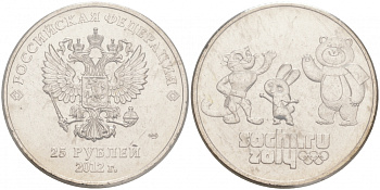 Россия 25 рублей 2012 СПМД, XXII Зимние Олимпийские игры в Сочи 2014, талисманы, в запайке KM 1368 медно-никель UNC M38-10