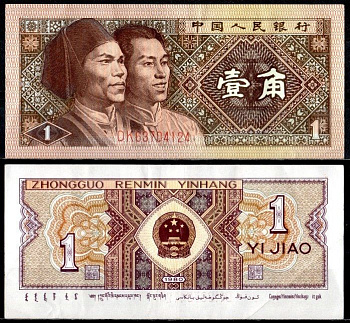 Китай 1 джао 1980 Pick 881 a бумага 7376-10-1-1