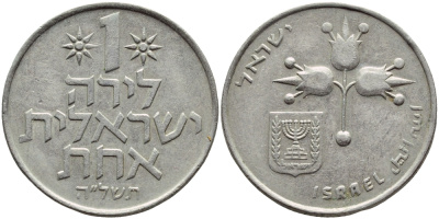 Израиль 1 лира 1974 JE5734, без звезды Давида KM 47.1 медно-никель 4394-636