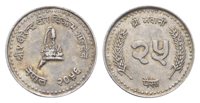 Непал 25 пайс 1999 BS 2056 KM 1015.2 алюминий 4639-618