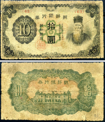 Корея 10 йен ND (1944-1945) Pick 36 бумага 7552-65-2-2