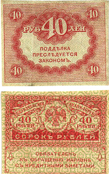 Россия 40 рублей 1917 Pick 39, Горянов 1.23.3 бумага aUNC 8614-3-2-2