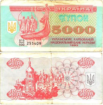 Украина 5000 карбованцев (купонов) 1993  Pick 93 a  бумага   8614-27-1-1