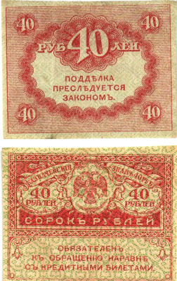 Россия 40 рублей 1917 Pick 39, Горянов 1.23.3 бумага aUNC 8614-3-2-2