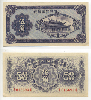 КИТАЙ 50 ЦЕНТОВ 1940 AMOY INDUSTRIAL BANK, КОПИЯ Pick S 1658 бумага UNC (ПРЕСС) 6283-21-3